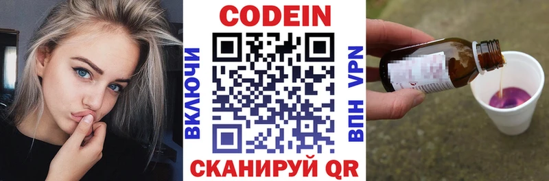 Codein напиток Lean (лин)  Купить  Заволжск 